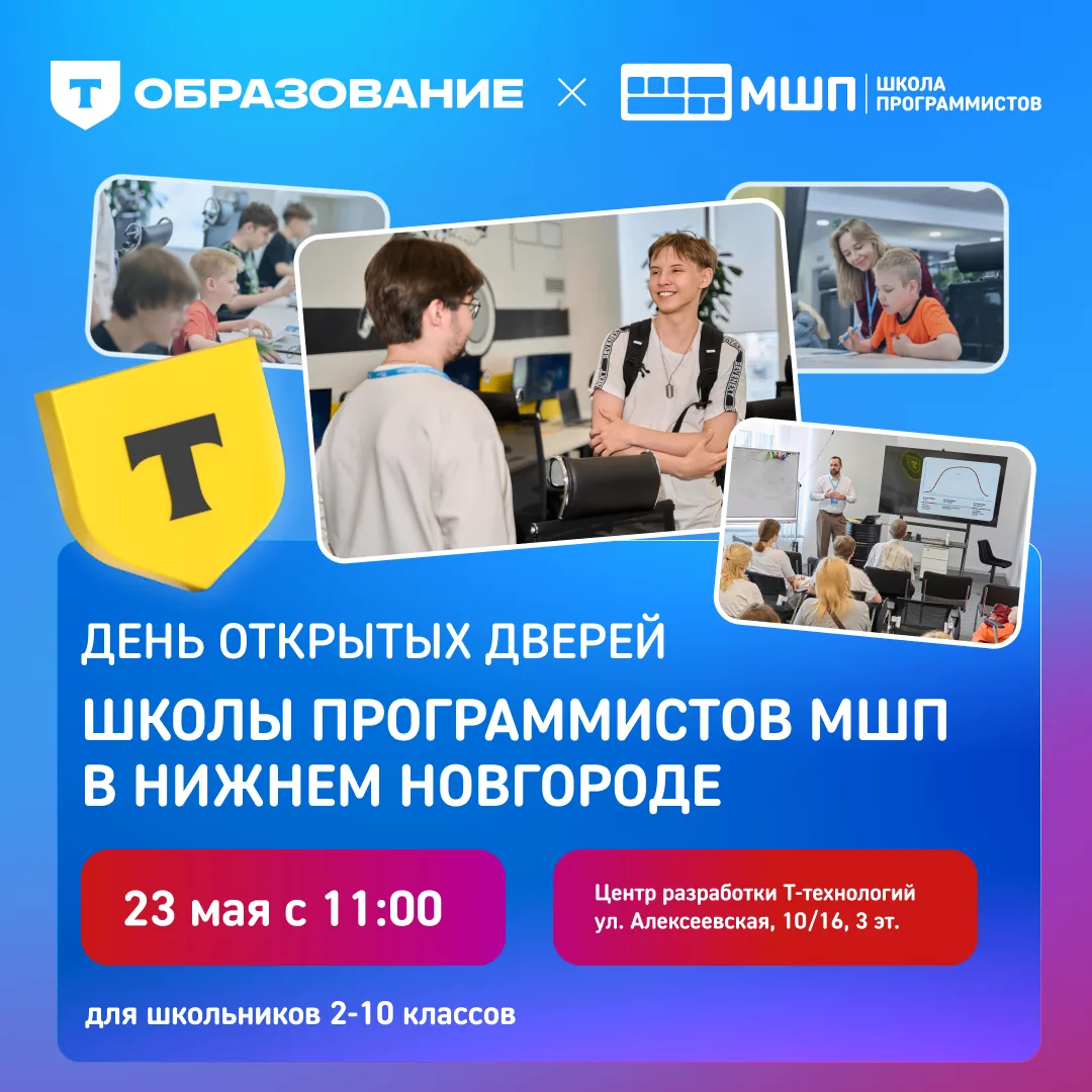 👨‍💻Приглашаем учеников 2–10 классов и их родителей на День открытых дверей в Школу пр...