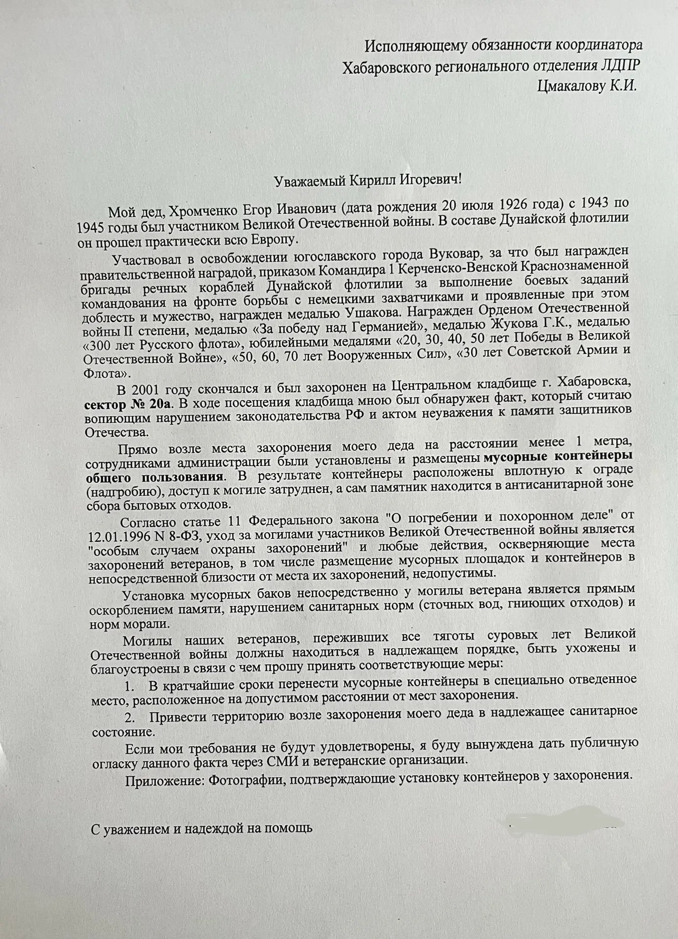 Мусорные баки у могилы ветерана: внучка обратилась в ЛДПР за помощью