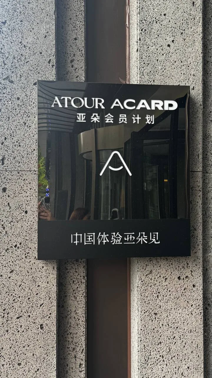 #отель #Шеньян #отельшеньян 
Аtour A card  4* 
📍 Рядом с местным «Арбатом» 

В номере:
✅ Холодильни