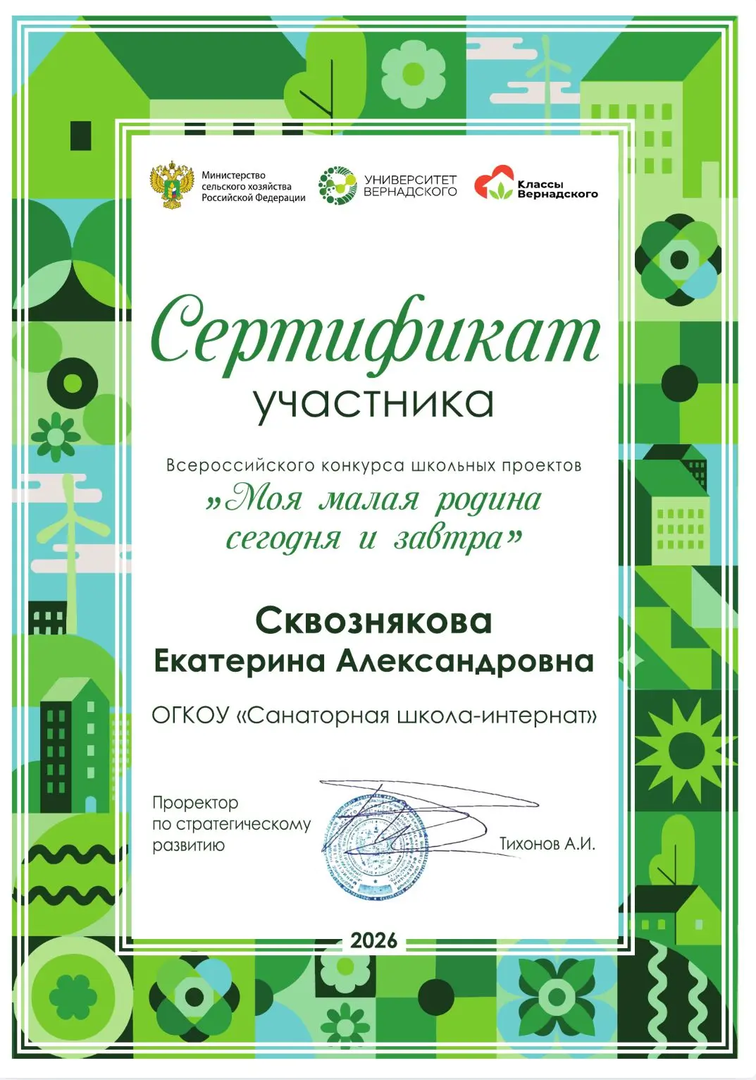 Участие во Всероссийском конкурсе «Моя малая Родина сегодня и завтра».