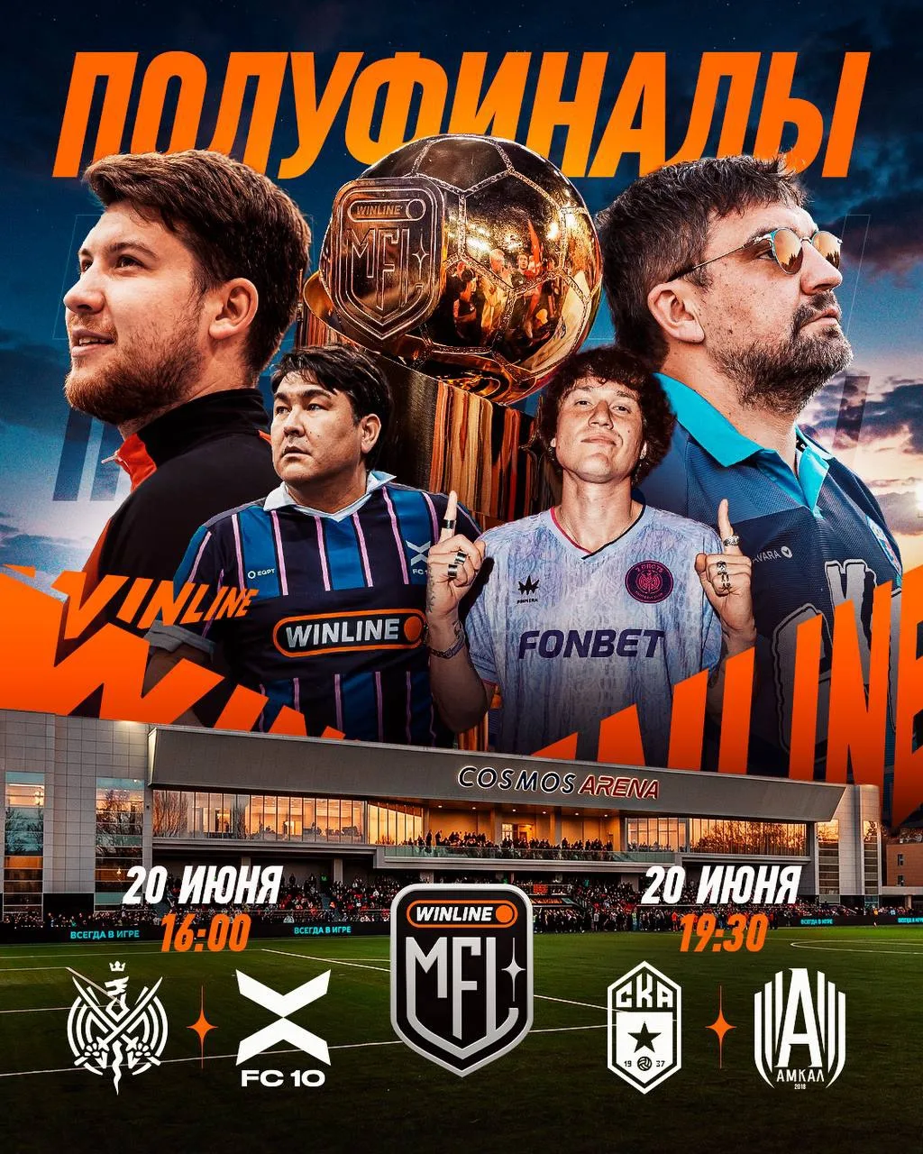 ⚡ РАСПИСАНИЕ 1/2 ФИНАЛА

2D vs ФК 10— 16:00
2DROTS встречались с ФК 10 три раза, последний — в 1 тур
