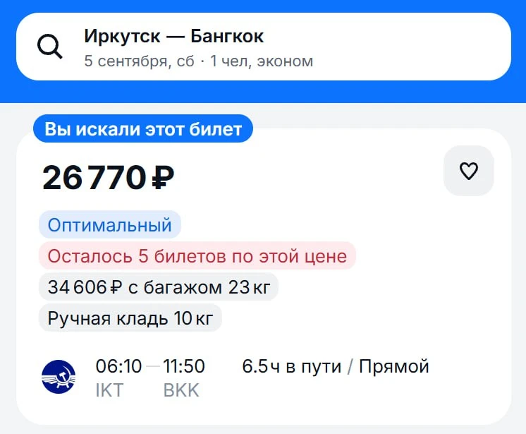 А на сентябрь Бангкок есть у Аэрофлота. Правда и цена чуть более кусачая.