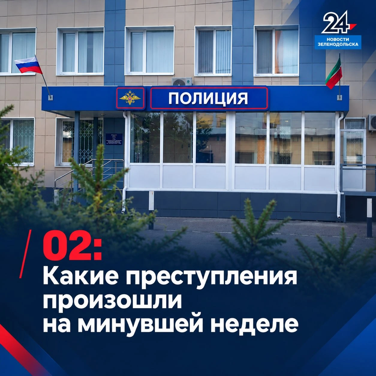 🚓👮 02: что произошло на минувшей неделе