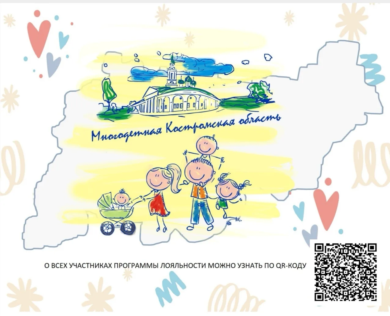 ‼️В целях повышения информированности многодетных семей Костромской области о действующих на террито