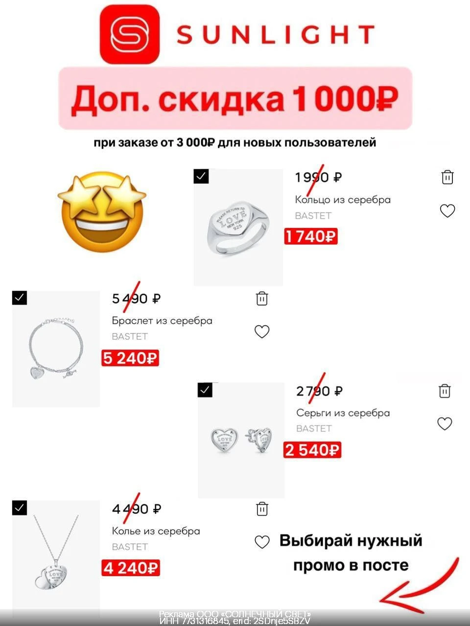 Промокоды Sunlight