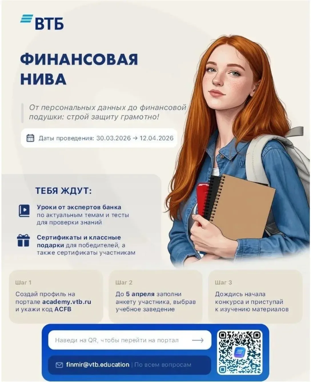 Продолжается регистрация обучающихся аграрных вузов на Всероссийский конкурс по финансовой грамотнос