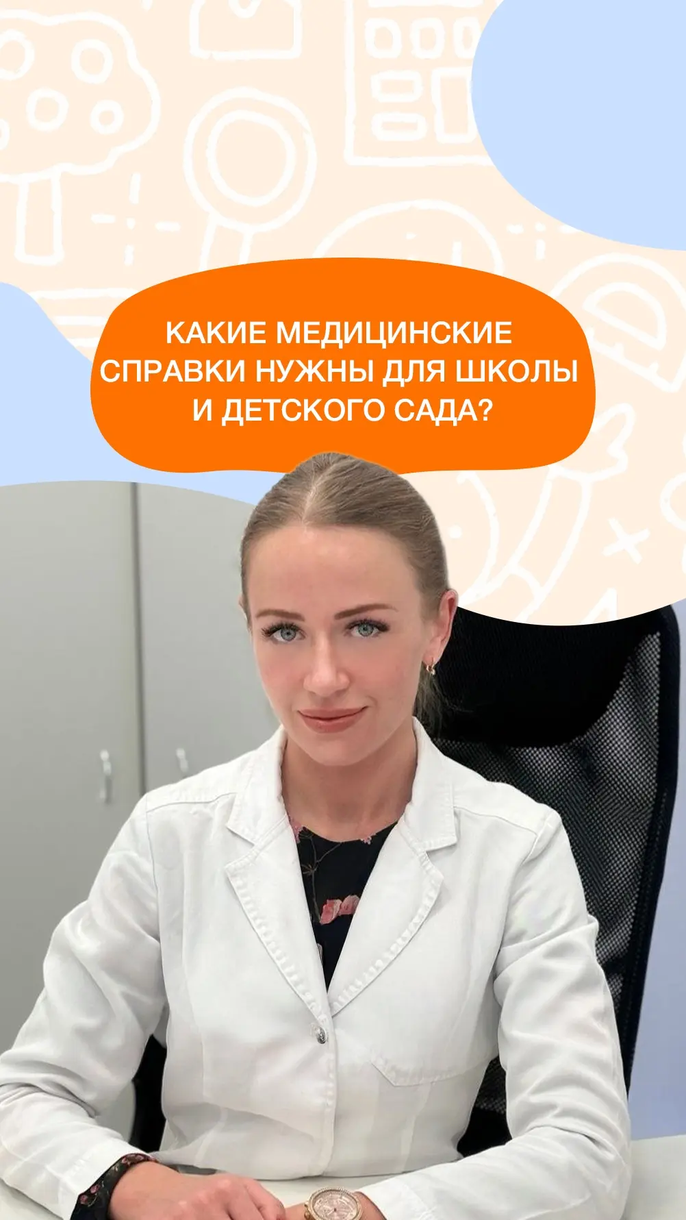 Справки в сад и школу: что подготовить к сентябрю? 📋