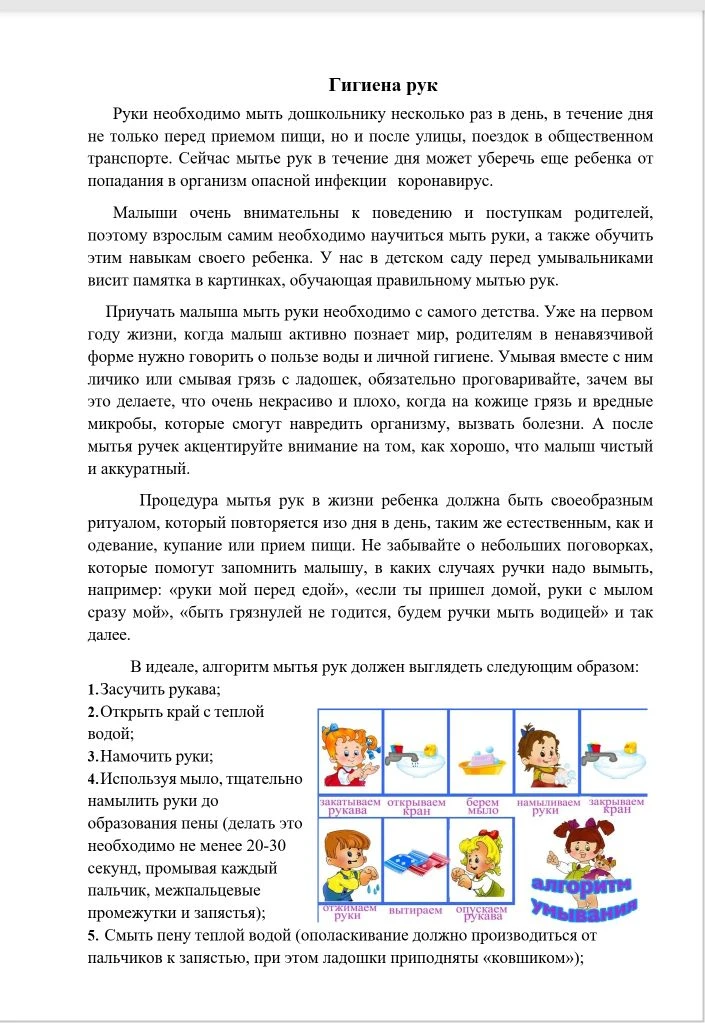 Мытьё рук — одна из самых простых и эффективных мер профилактики инфекционных заболеван...
