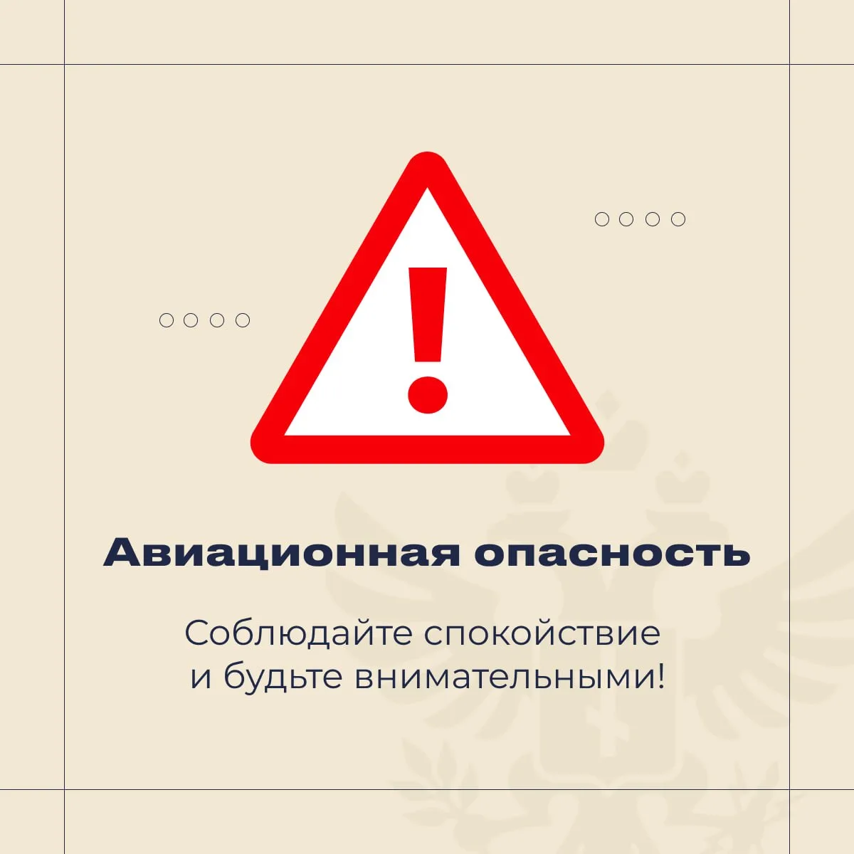⚠️ В Херсонской области объявлена авиационная опасность!