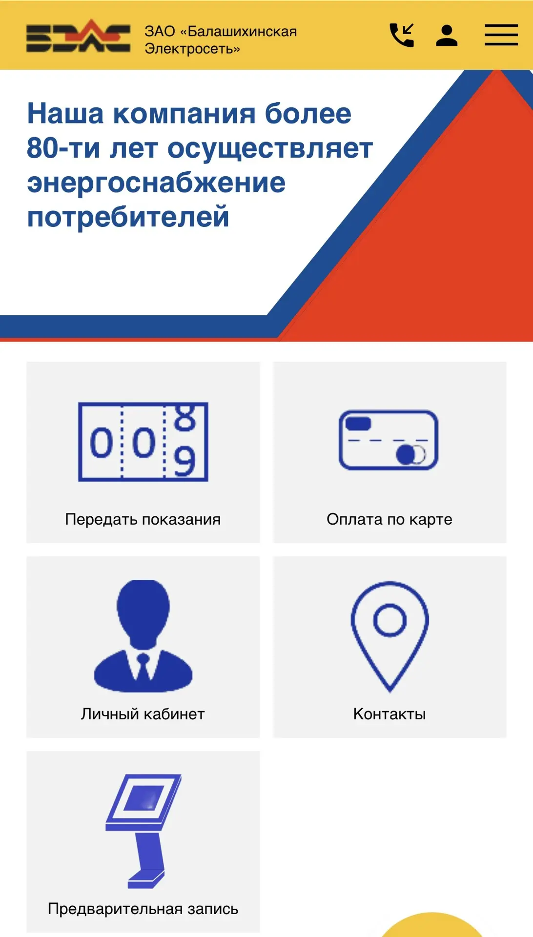 🔸Балашихинская электросеть🔸 (Энергоснабжение)