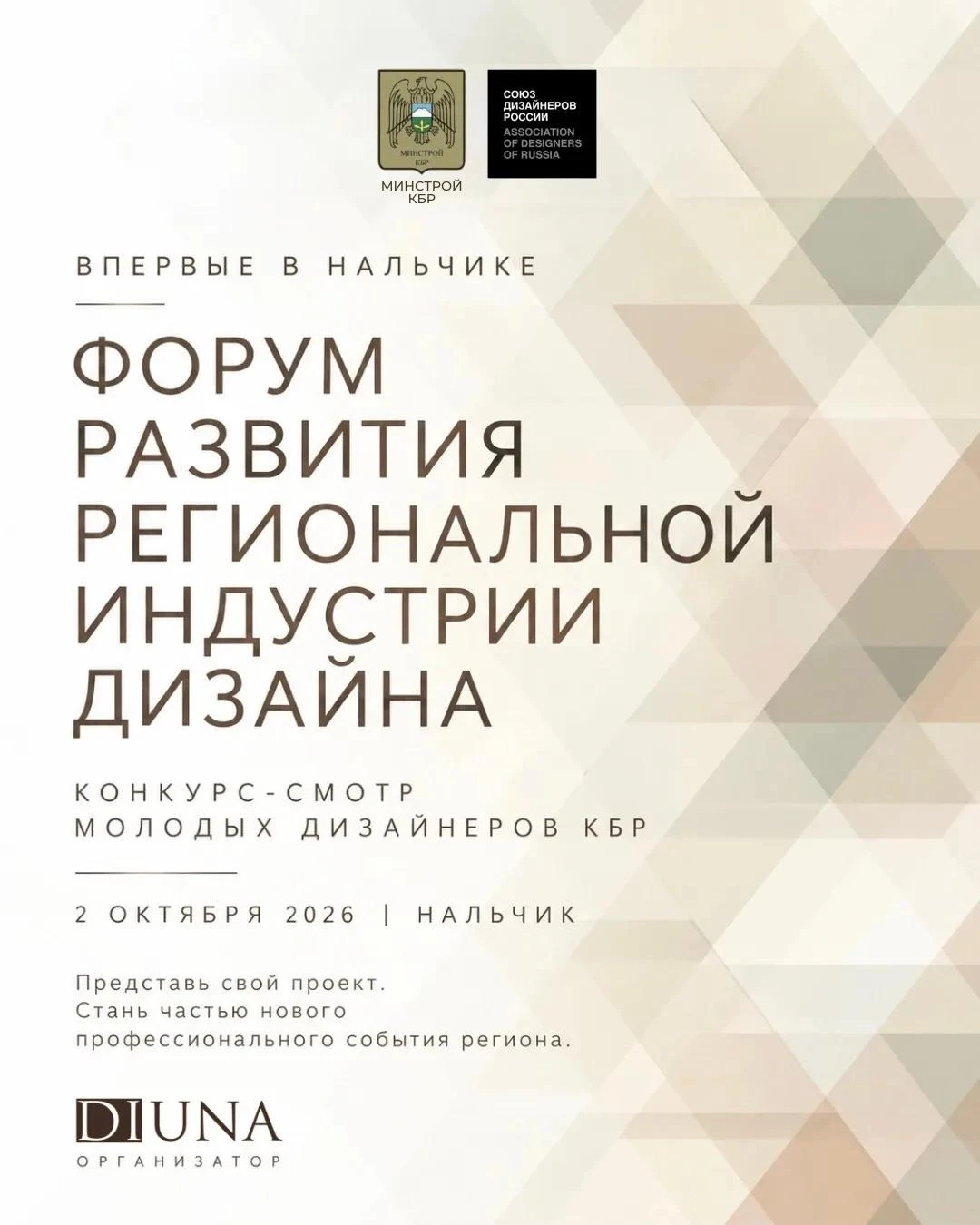 Форум развития региональной индустрии дизайна в Нальчике! 🎨
