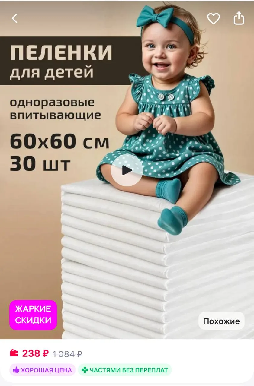 Senso Baby Пеленки одноразовые 60x60 см впитывающие 30 шт
https://www.wildberries.ru/catalog/3674308