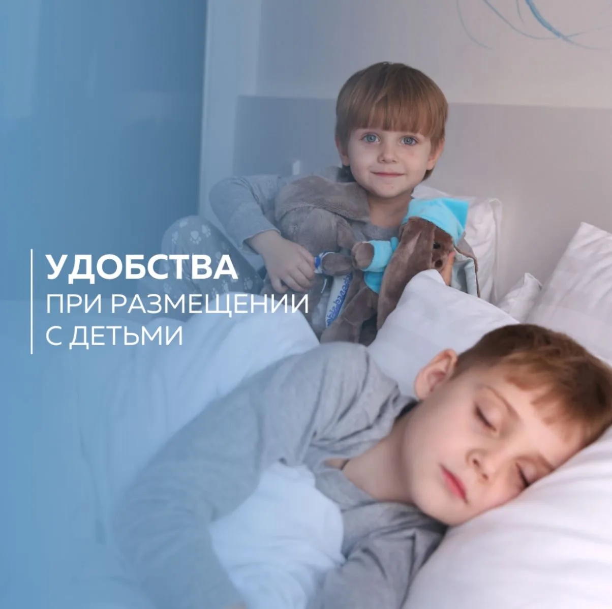 🧒🏻 Маленькие гости в отеле — особая ответственность для нас. Поэтому мы продумали до мелочей, как 