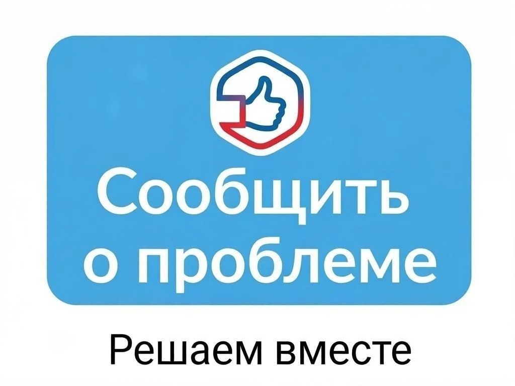 Платформа обратной связи - это простой и удобный инструмент для решения городских вопросов