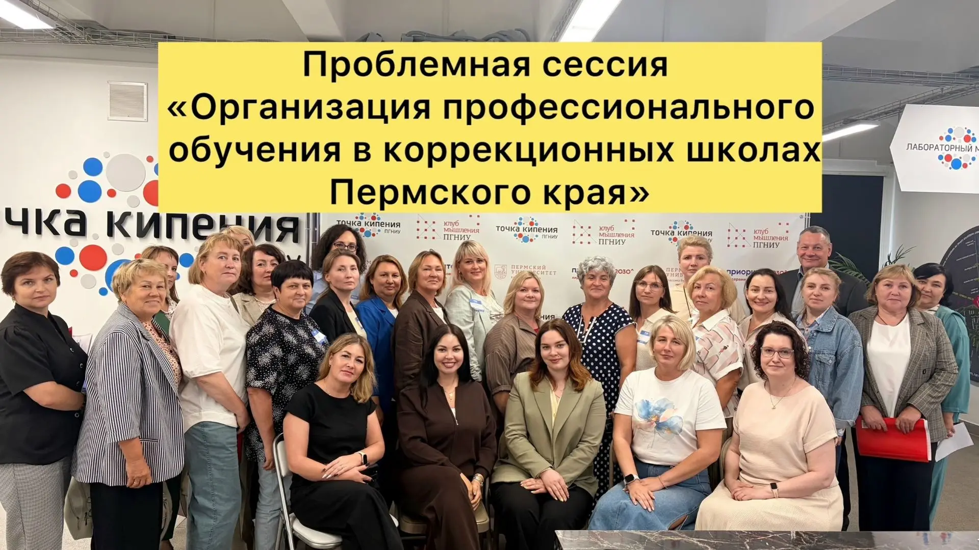 📍 10 августа на площадке «Точки кипения» ПГНИУ состоялась масштабная проблемная сессия...