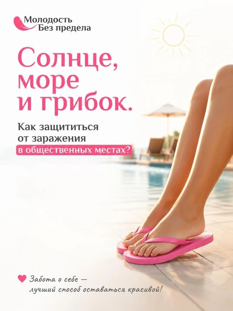 Солнце, море и грибок. Как защититься от заражения в общественных местах?

Тысячи людей возвращаются