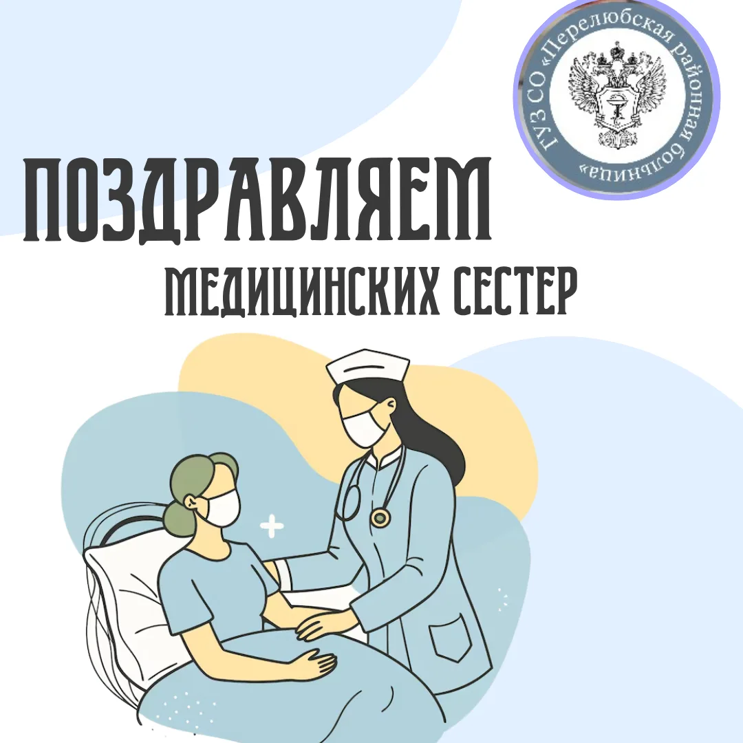 С Международным днем медицинской сестры! 🩺