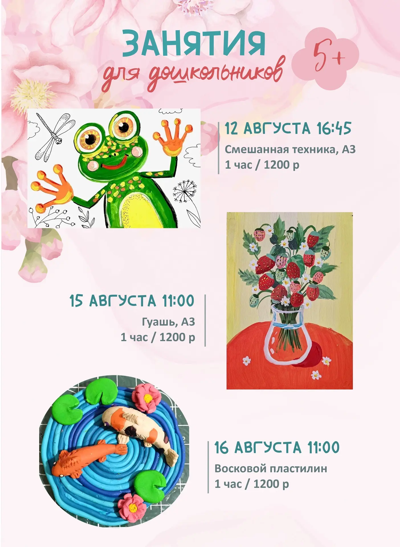 🎨✨ Друзья, делимся новой творческой афишей мастер-классов на середину августа! ✨🎨