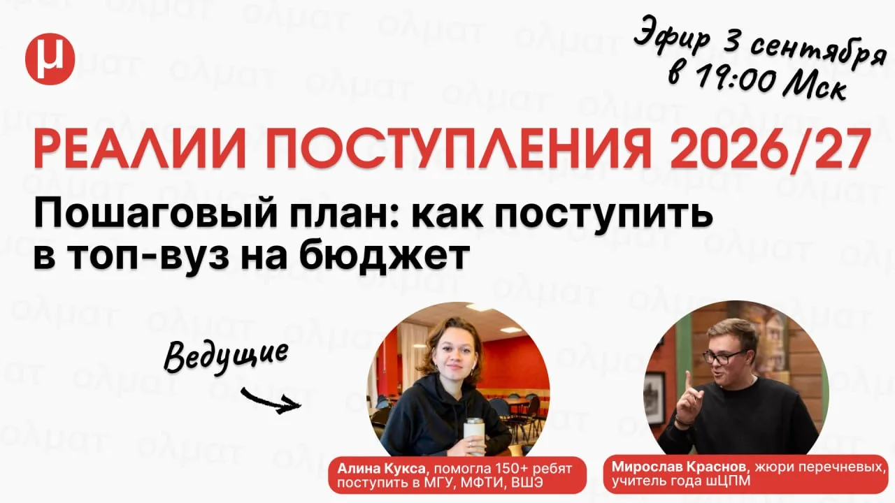 Рассказываем про реалии поступления в 2026/27 году