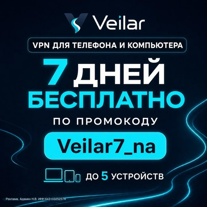 VPN на 7 дней бесплатно 🔐

Veilar — VPN для телефона и компьютера:

— Android, iPhone, Windows и ma