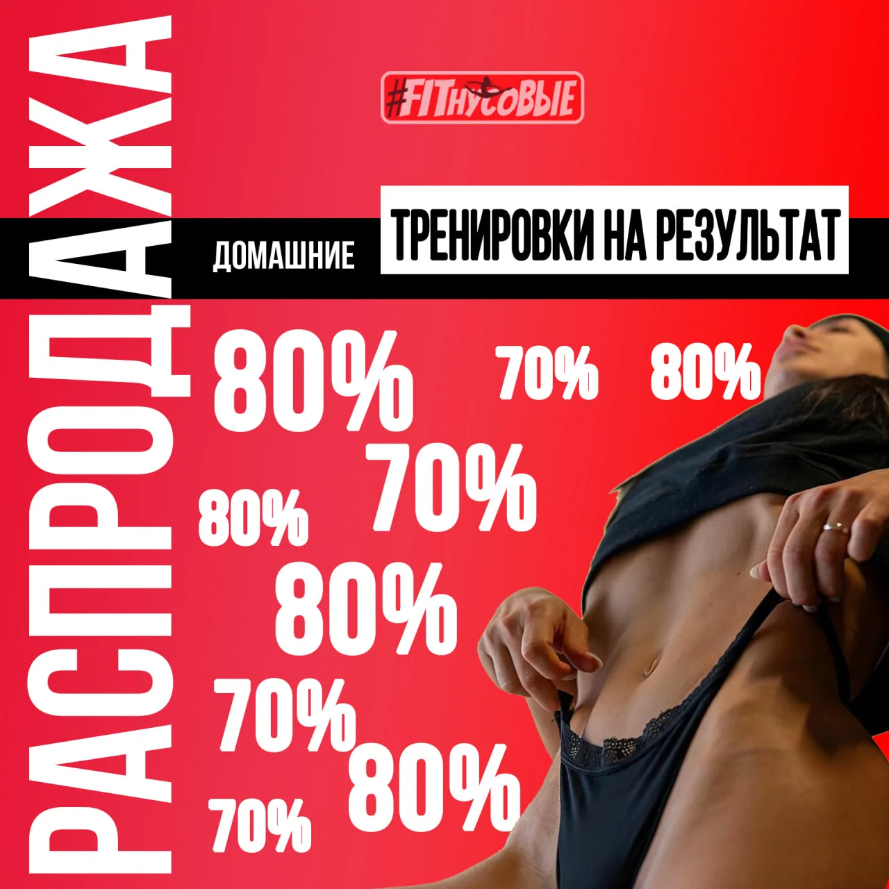 🥰"АКЦИЯ"