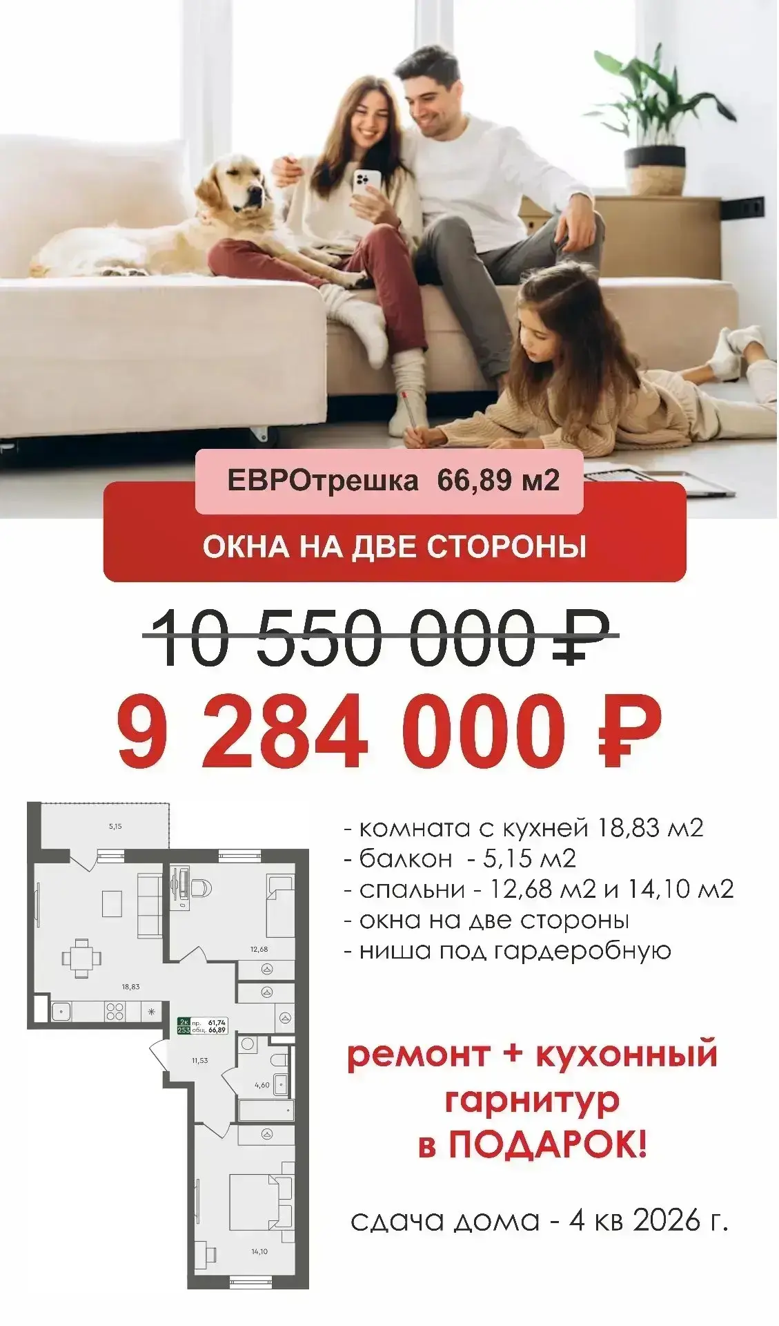 Напоминаю про проект малоэтажного строительства в Нефтяниках с ремонтом под ключ и кухней✅ первые до