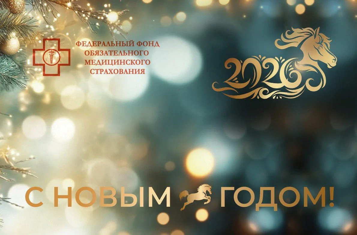 Дорогие коллеги и друзья, поздравляю вас с наступающим Новым  2026  годом!  Пусть этот год станет дл
