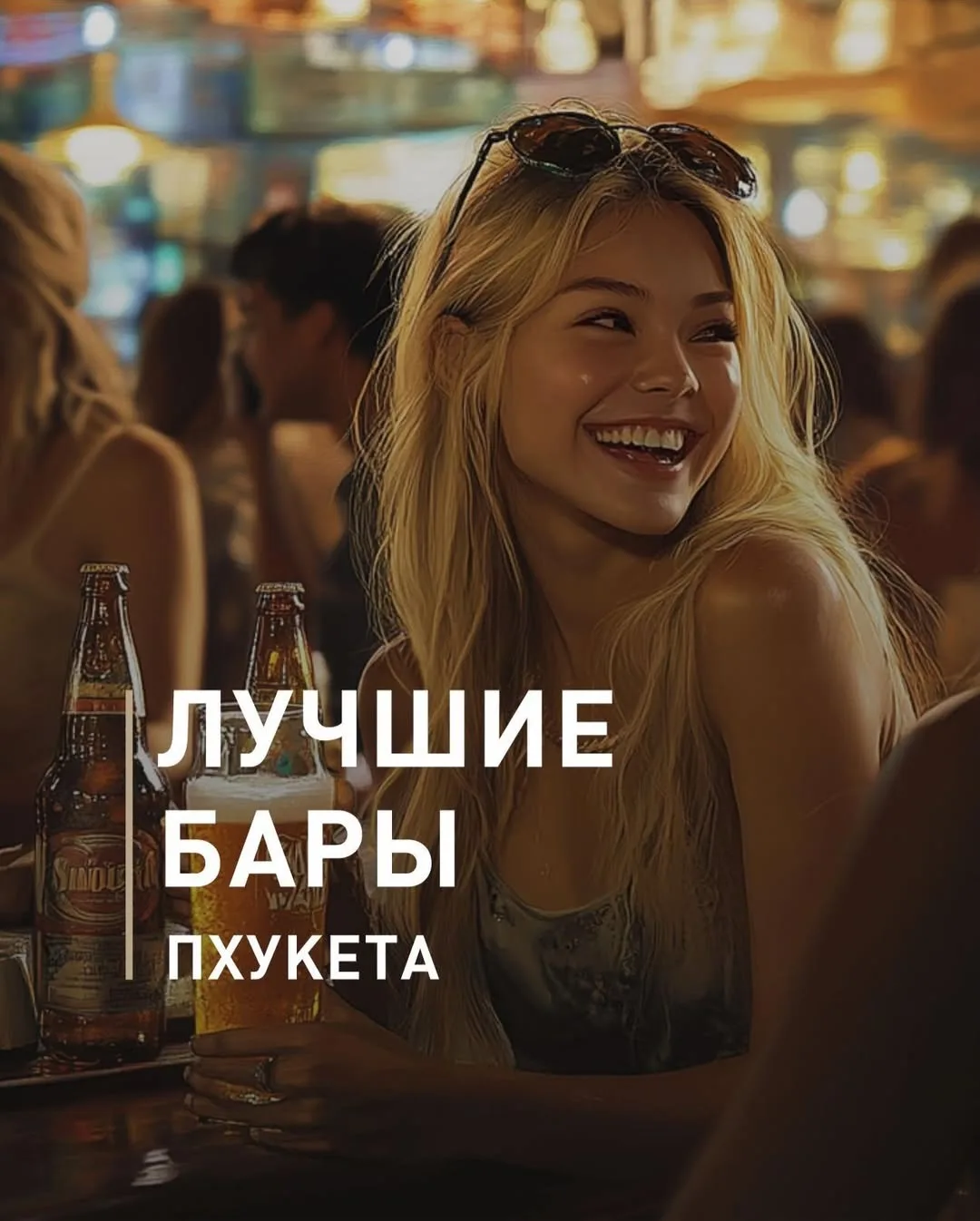Лучшие бары Пхукета,