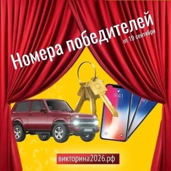 ⚡️Известны первые победители Викторины-2026! Их определили в прямом эфире на телеканале...