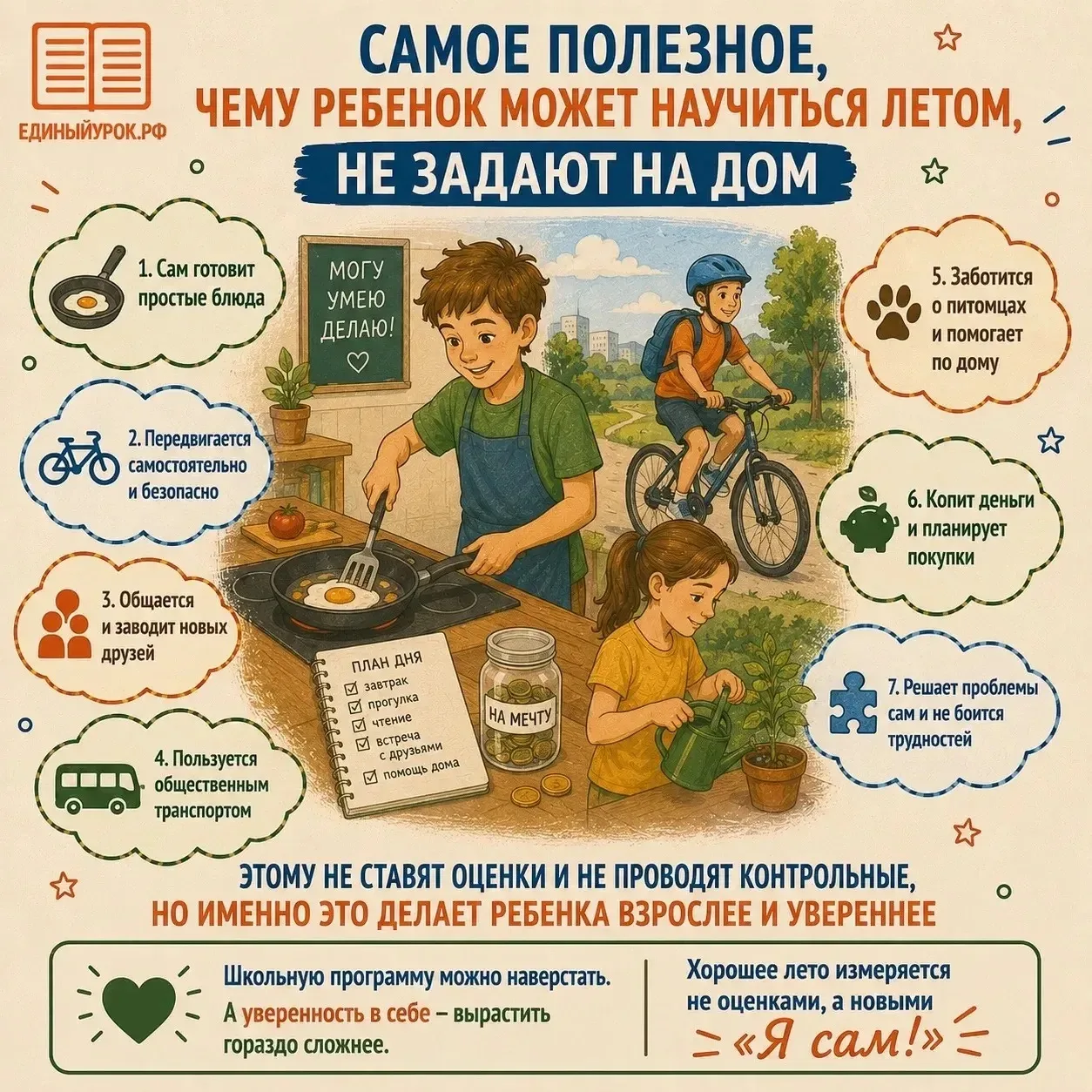 🚲 «Самое полезное, чему ребенок может научиться летом, не задают на дом»