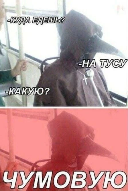 Раскрутили мемную машину в эту сторону во всю уже 😅