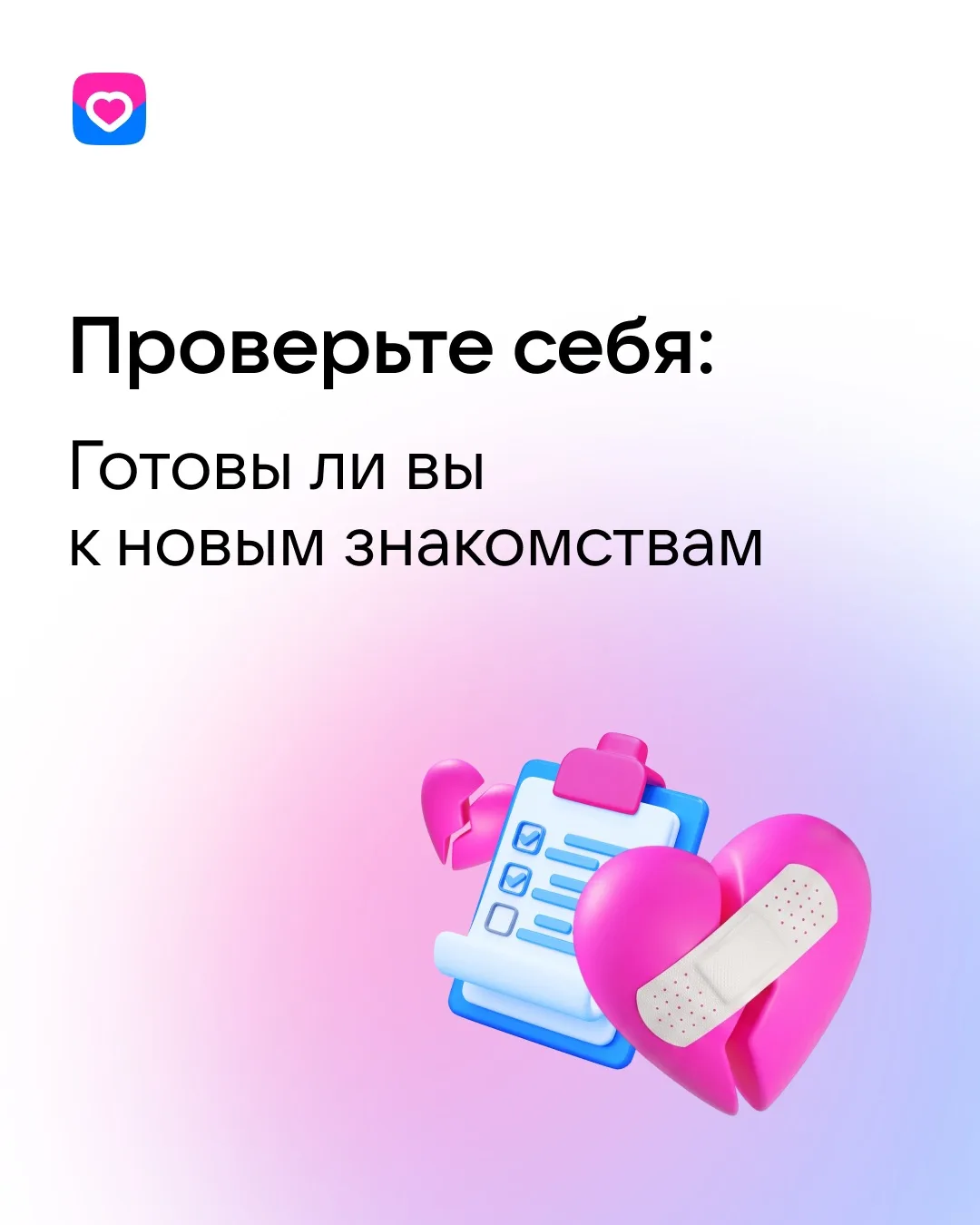 Как понять, что вы готовы к знакомствам? Мы собрали 5 признаков — проверьте себя и дели...