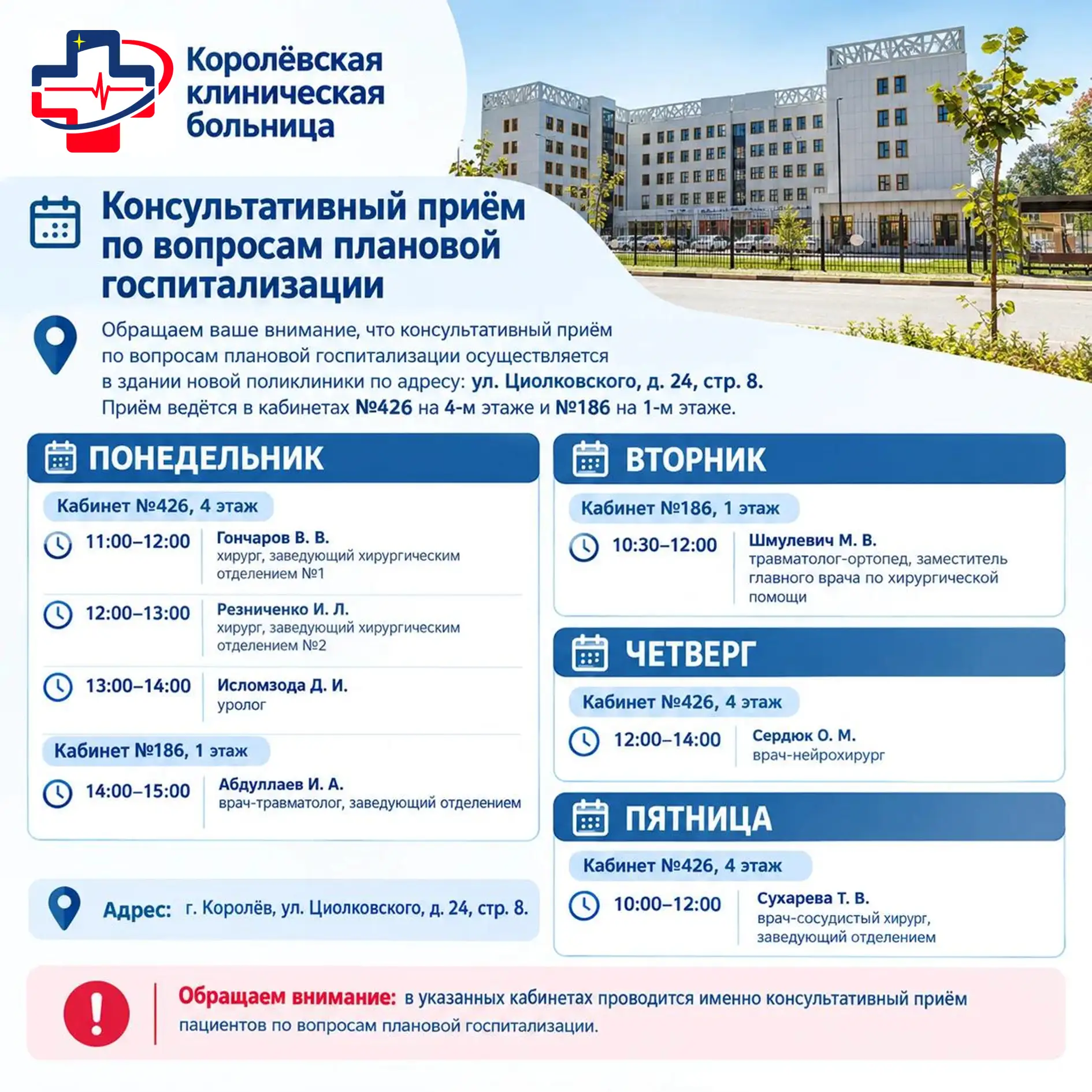 🏥 Консультативный приём по вопросам плановой госпитализации