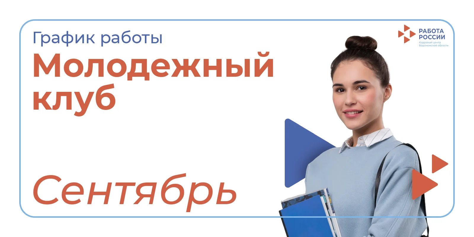 🚀 Представляем Вам расписание работы Молодежных клубов, где вы сможете найти поддержку...