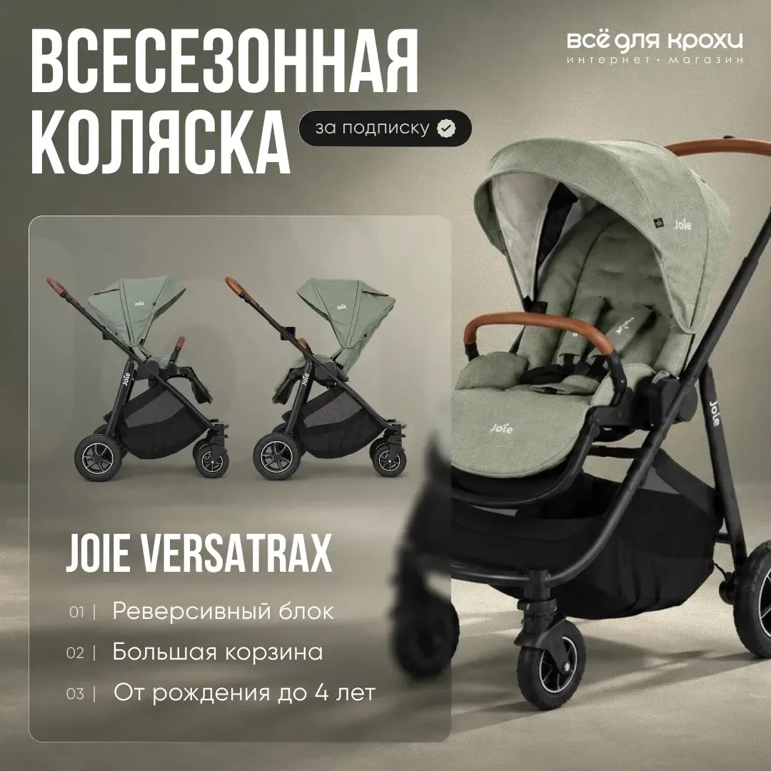 Подарим отличную всесезонную коляску за подписку! 👶