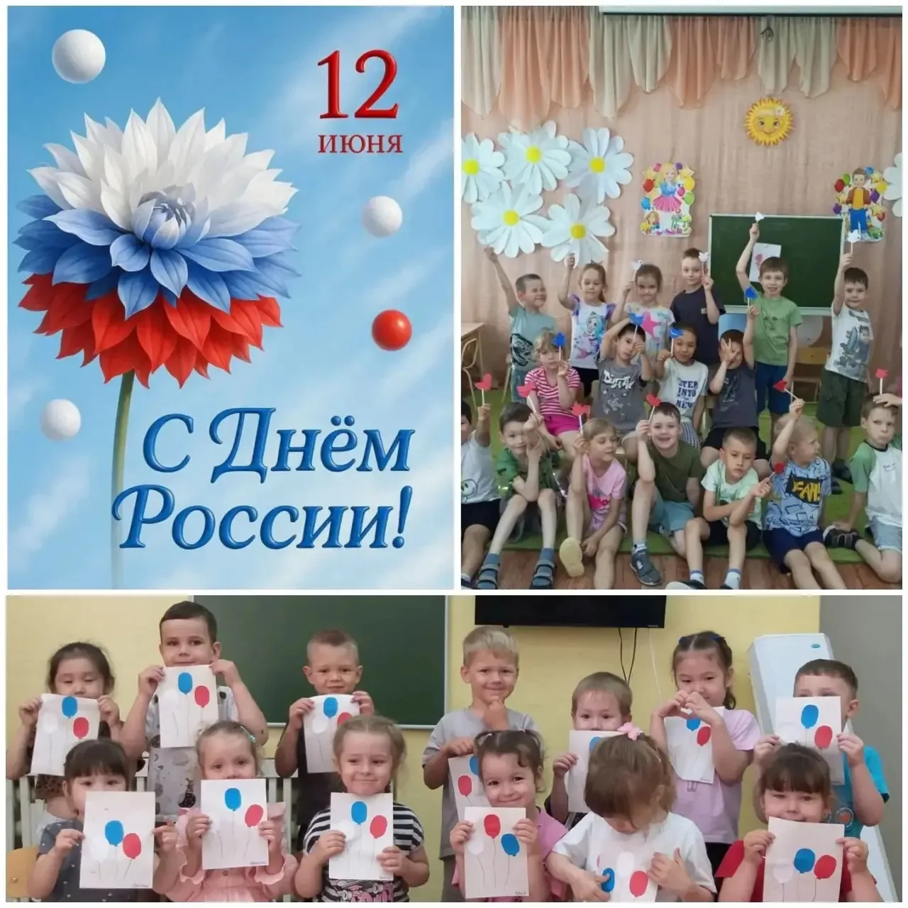 ✨Уважаемые родители и наши дорогие ребята! ✨
Поздравляем вас с главным праздником нашей страны — С Д