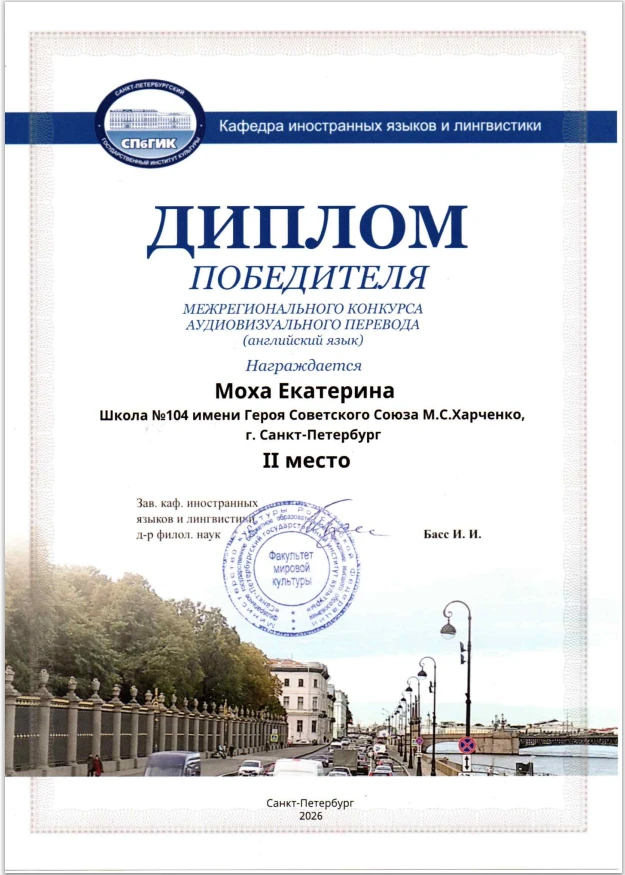 🎉🎉🎉 ГОРДИМСЯ ДОСТИЖЕНИЯМИ НАШИХ УЧАЩИХСЯ!!!  ЕКАТЕРИНА МОХА — ПРИЗЁР МЕЖРЕГИОНАЛЬНОГО КОНКУРСА АУДИО