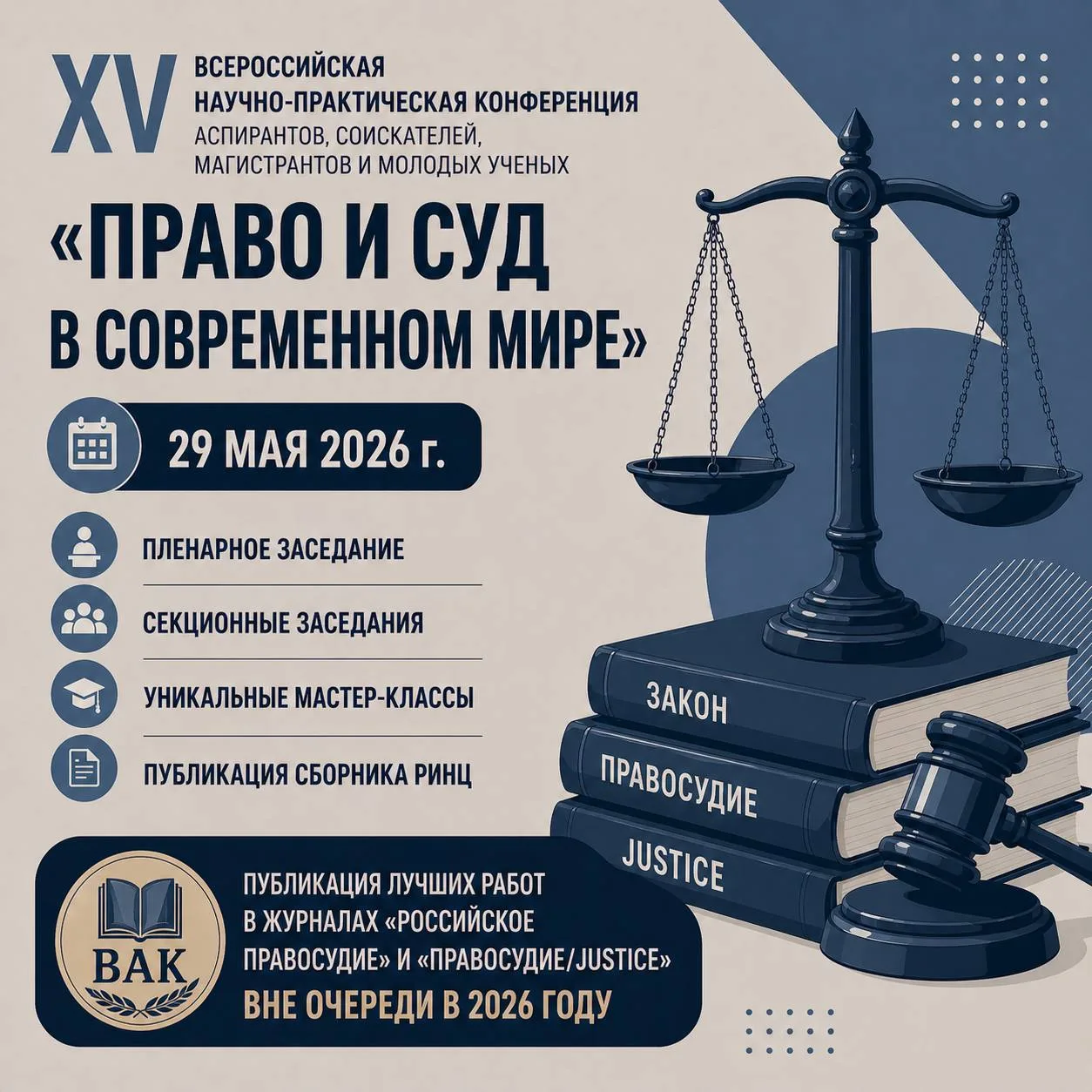 Уважаемые аспиранты, соискатели, магистранты и молодые ученые!