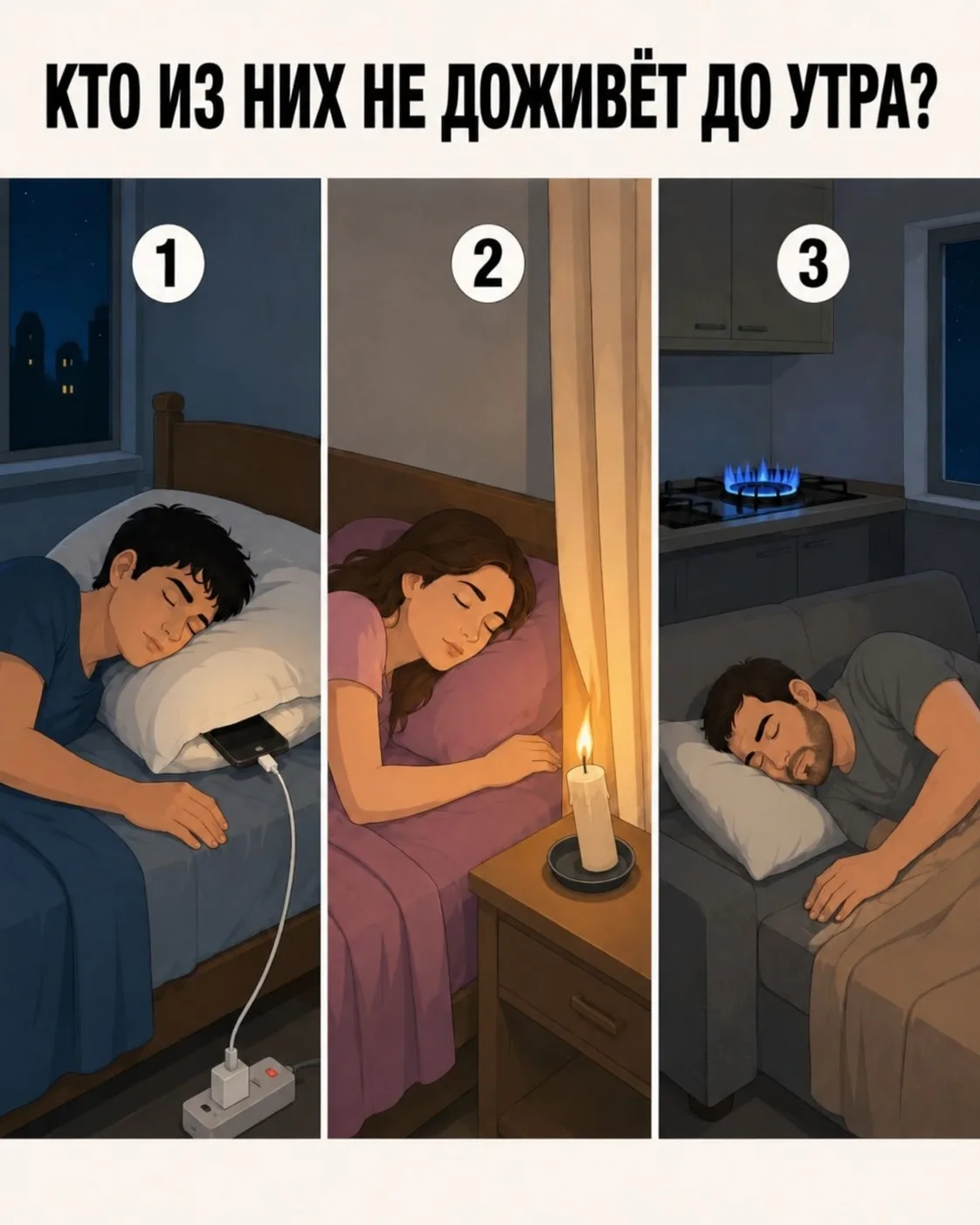КТО ИЗ НИХ НЕ ДОЖИВЁТ ДО УТРА?