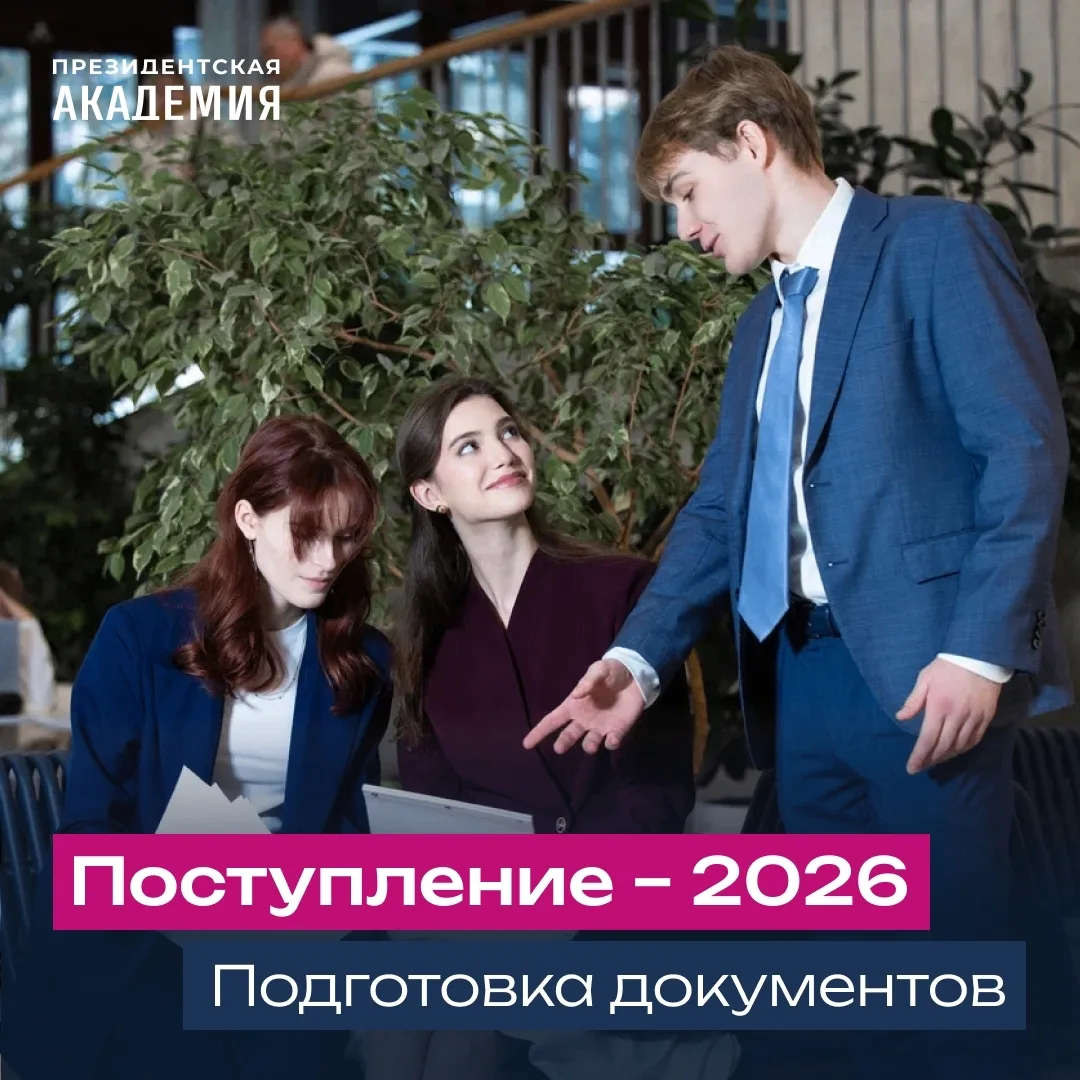 📧Готовимся к поступлению!

Уже совсем скоро стартует Приемная кампания 2026
Напомним способы подачи