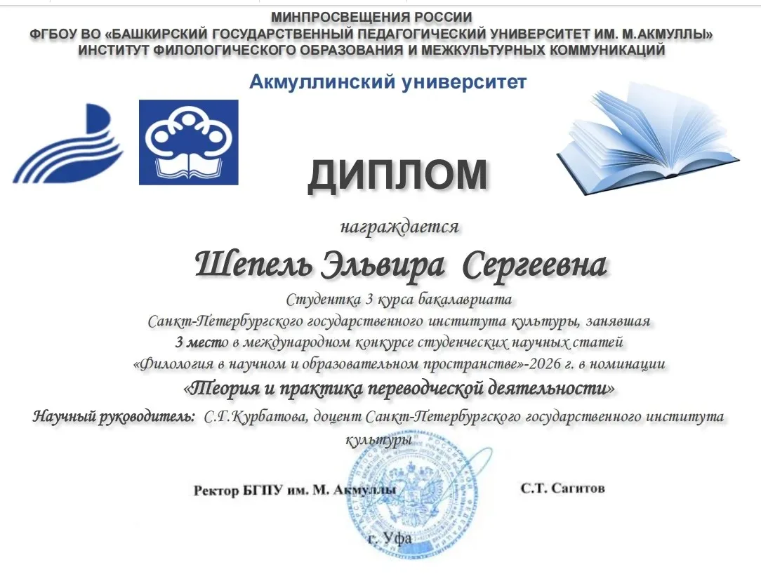 🎊 Поздравляем лингвистов ー победителей и призёров международного конкурса студенческих научных стате