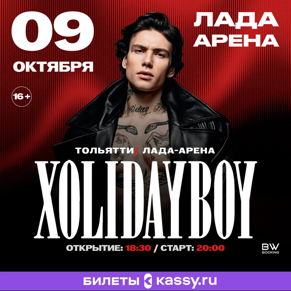Масштабный концерт Xolidayboy в Тольятти 09.10.26 года