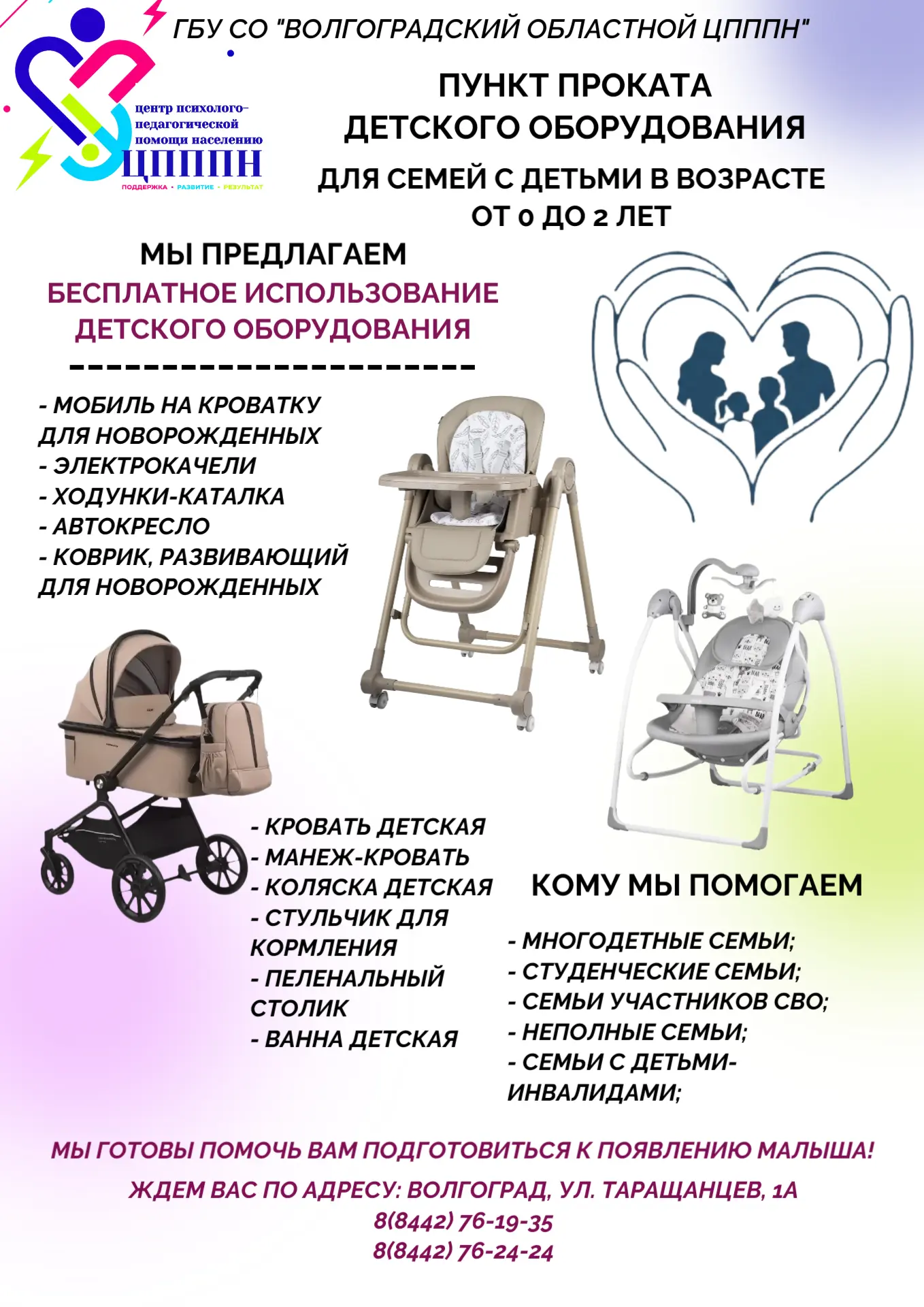 #СоцЗащита34