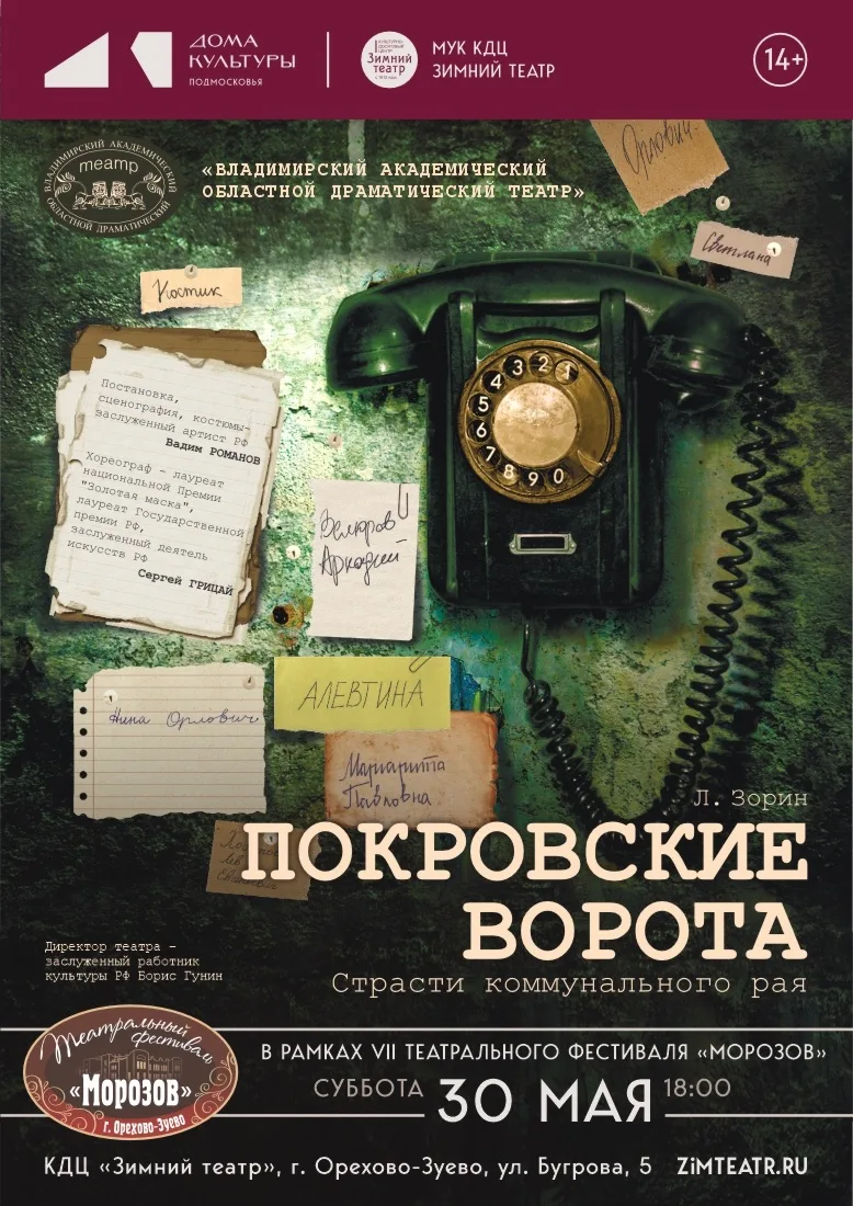 ✨"ПОКРОВСКИЕ ВОРОТА" - Страсти коммунального рая