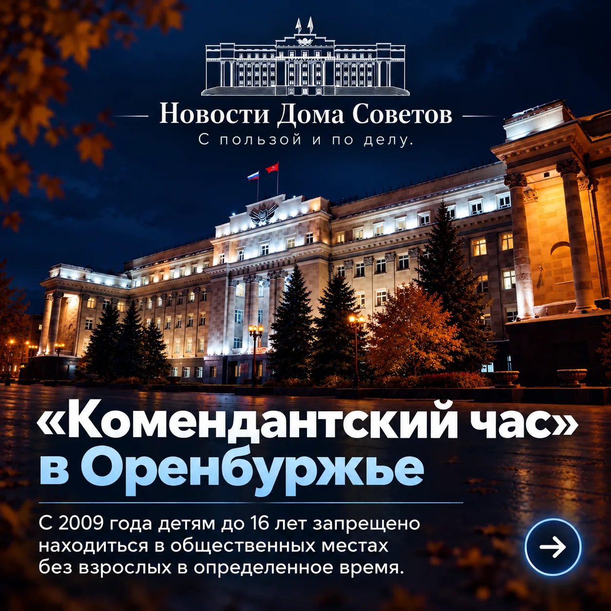 🚷 Час Х для тех, кому нет 16
