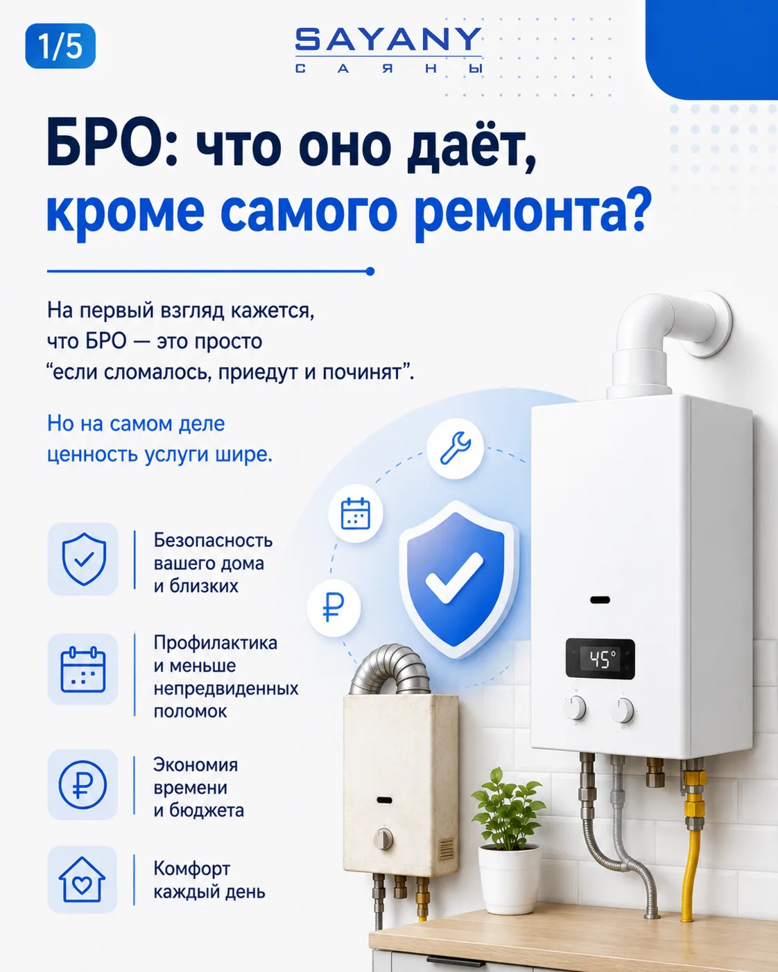 БРО: что оно дает, кроме самого ремонта.