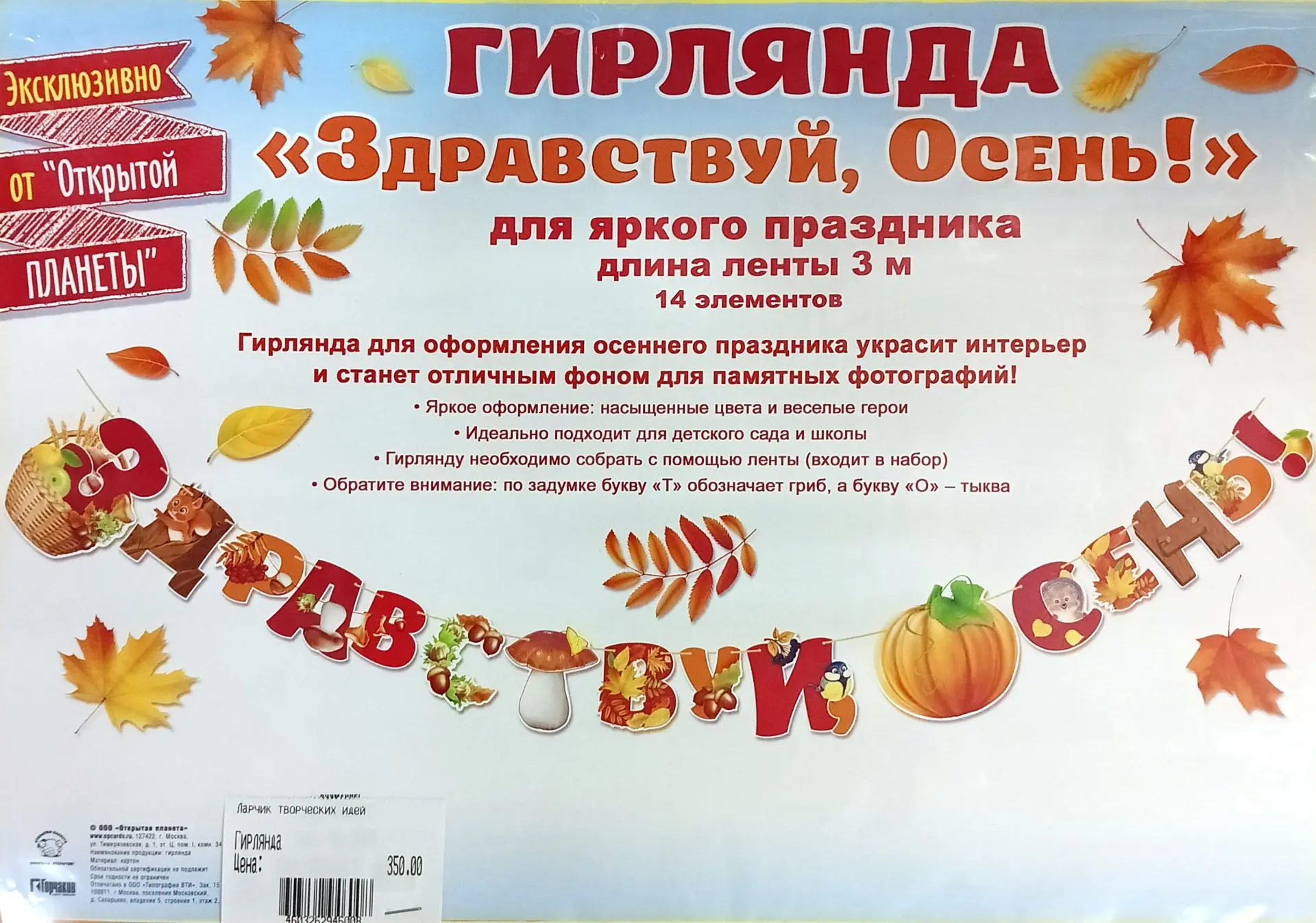 Гирлянда. 350 р.