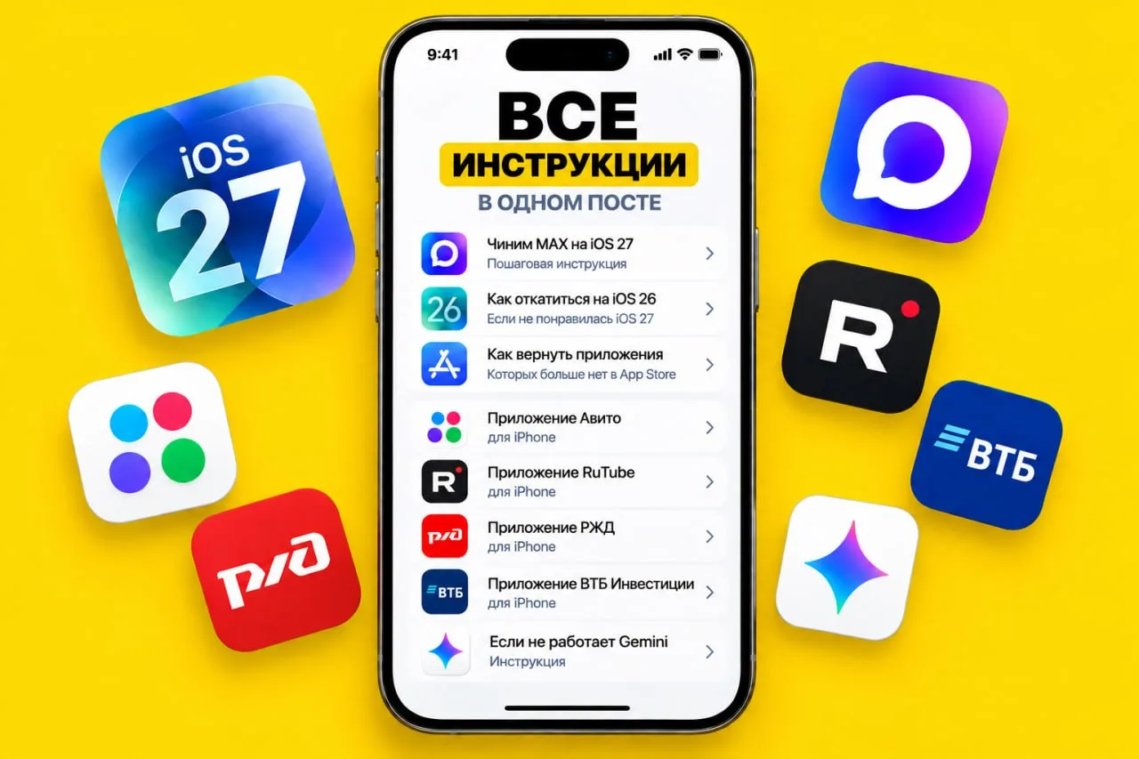 🔥 Собрал все актуальные инструкции в одном посте