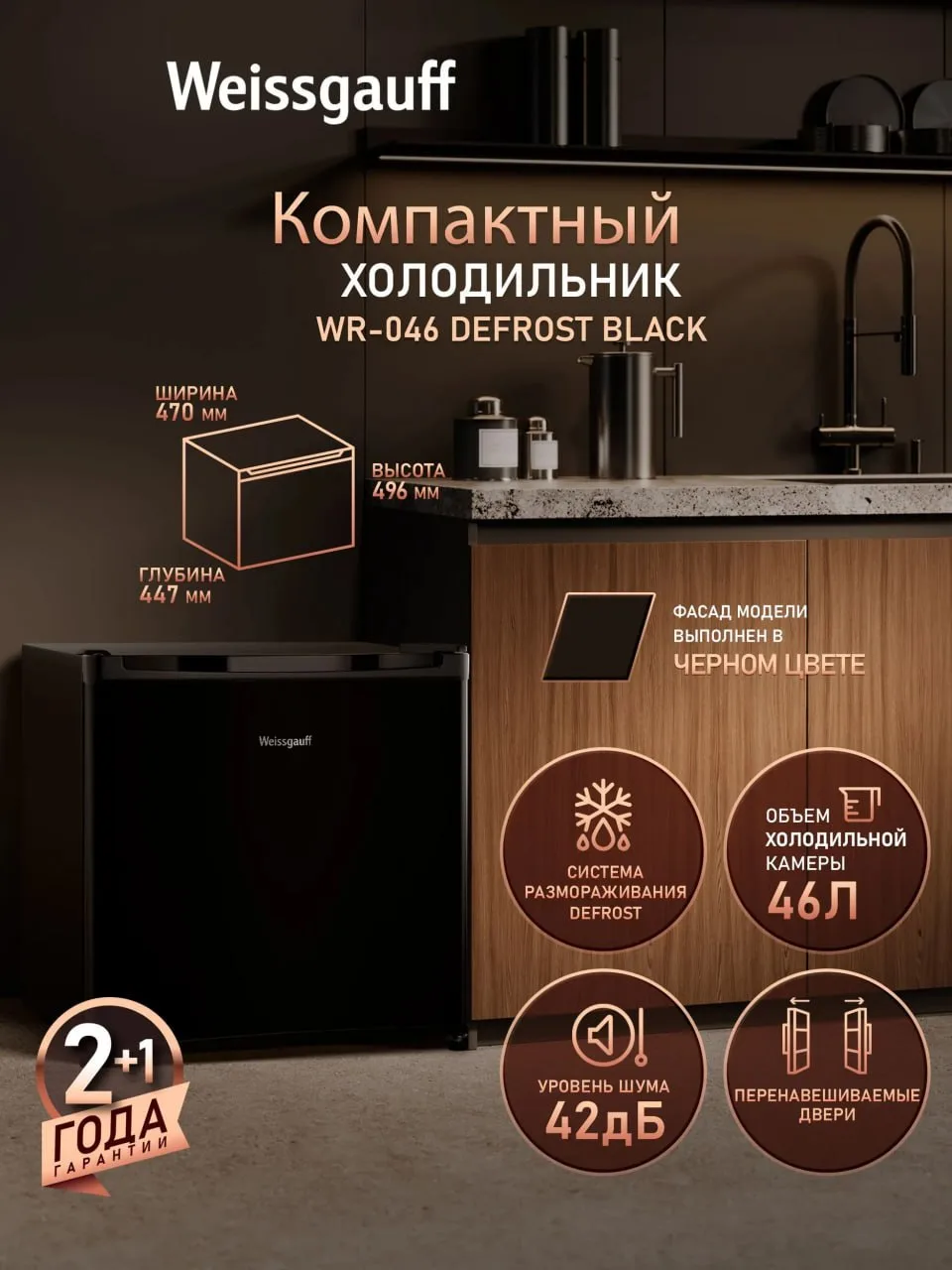 📣 Мини холодильник Weissgauff