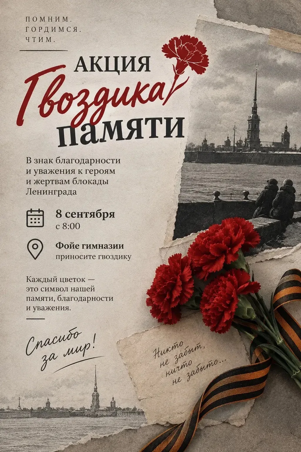 🕯 Завтра, 8 сентября, в День памяти жертв блокады Ленинграда, в фойе нашей Гимназии с ...